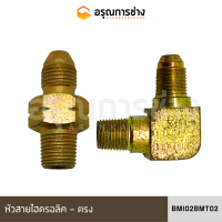 หัวสายไฮดรอลิค BMI02BMT02