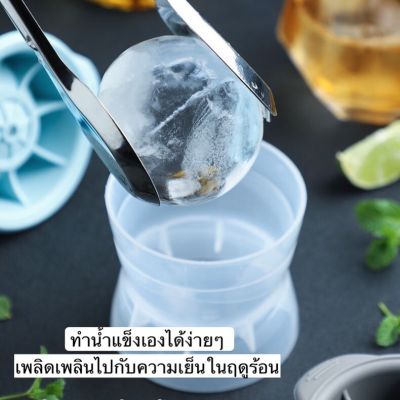 กล่องทำน้ำแข็งก้อนกลม ไอซ์บอล แม่พิมพ์ทำน้ำแข็งเองง่ายๆที่บ้าน น้ำแข็งก้อนกลม สินค้าพร้อมส่งจากไทย