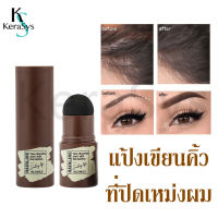 KeraSys ที่ปิดเหม่ง แป้งปิดเหม่ง แป้งฝุ่น ที่ปิดเหม่งผม ที่ปิดหนังหัว ที่ปิดหัวเหม่ง ปิดผมบาง ผมน้อย ผมบางปิดหัวล้าน หัวเถิก ปิดเถิก หัวเหม่ง เพิ่มผมหนา ปิดผมบาง มี 4 สีให้เลือก Hair Shadow