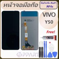 Vivo Y50 หน้าจอ+ทัชสกรีนY50/Vivo 1935, V1965A/หน้าจอแสดงผลY50/LCD+Touch vivo Y50/หน้าจอ วีโว่Y50/จอชุดY50/DisplayY50/จอ+ทัช Y50