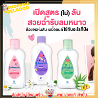 Johnsons baby oil จอห์นสัน ออย สำหรับผิวบอบบาง ผิวแห้ง ผิวเด็ก กลิ่นหอม อ่อนโยน เบดไทม์ สีม่วง โลชั่นเด็ก