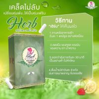 Herb เฮิร์บ สมุนไพรควบคุมน้ำหนัก ขนาด 10 แคปซูล (1 กล่อง)