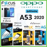 Focus ฟิล์ม OPPO A53 2020