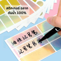 สติกเกอร์ฉลาก มีกาวในตัว กันน้ำ 100% สีรุ้ง Rainbow Color Waterproof Label ทนต่อการฉีกขาด I CH05