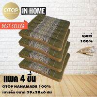 BOR เบาะรองนั่ง โซฟาเป่าลม    เก้าอี้ เบาะโซฟา In Home59  อย่างดี แพค4ใบ 39*38*6 ซม. สีเขียว เบาะรองเก้าอี้  หมอนรองนั่ง