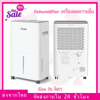 (พร้อมส่ง) เครื่องลดความชื้น เครื่องดูดความชื้น 26L/D Home Dehumidifier with 30%-80%Rh Adjusted Humidity เครื่องดูดความชื้นห้องปลูก