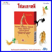 โสมเกาหลี โสมเกาหลีแท้ โสมเกาหลี สกัด โสม กิฟฟารีน Giffarine Ginseng