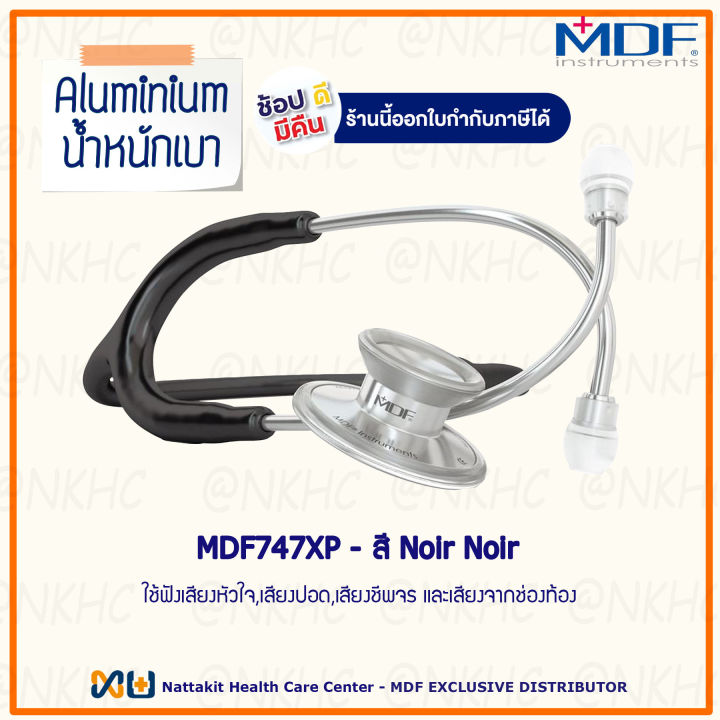 หูฟังทางการแพทย์-stethoscope-ยี่ห้อ-mdf747xp-acoustica-สีดำ-color-noirnoir-mdf747xp11