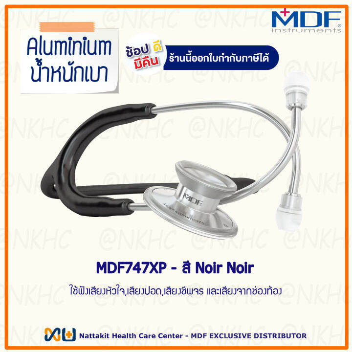 หูฟังทางการแพทย์-stethoscope-ยี่ห้อ-mdf747xp-acoustica-สีดำ-color-noirnoir-mdf747xp11