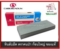 Carborundum หินลับใบกบ ตราคนป่า หินลับมีด 328 Combination Sharpening Stone ก้อนใหญ่