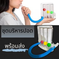 เครื่องบริหารปอด เครื่องดูดบริหารปอด เครื่องช่วยบริหารปอด