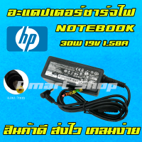 ⚡️ Hp ไฟ 30W 19V 1.58A หัว 4.0 * 1.7 mm อะแดปเตอร์ คอมพิวเตอร์ โน๊ตบุ๊ค Notebook Adapter Charger Compaq 110 210 700