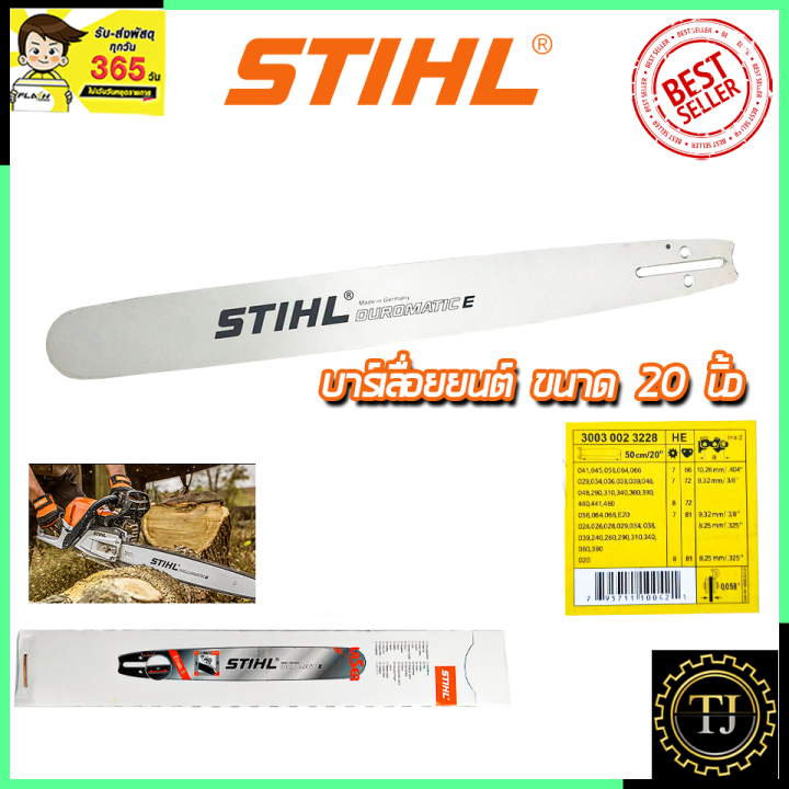 stihl-บาร์เลื่อยยนต์-20-นิ้ว