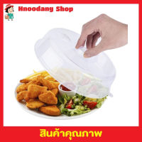 ฝาปิดอาหารเวฟ ฝาอุ่นไมโครเวฟ ฝาปิดอาหารเวฟ วัสดุคุณภาพดี สีใส Microwave food cover ฝาครอบอุ่นเวฟ ฝาครอบอุ่น ฝาปิดอาหารใส ฝาปิดอาหาร