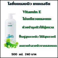 โลชั่นบำรุงผิวผสมแตงกวา มีวิตามิน อี ซึมเร็วไม่เหนียว ครีมถนอมผิวใบบัวบก ฟื้นฟูผิวแห้งกร้าน ขนาด 500 ml.