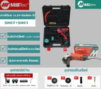 MILLTECสว่านแบต / สว่านไร้สาย 16.8V รุ่น SH-07 พร้อมกับMAILTANK เครื่องเจียร์ / หินเจียร์ / ลูกหมู 4 นิ้ว 600 วัตต์ รุ่น 954