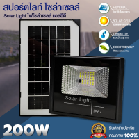 ไฟโซล่าเซลล์ สปอตไลโซล่าเซล 200W โคมไฟ โซล่าเซลล์ โคมไฟโซลาเซลล์ Solar Light Outdoor ไฟพลังแสงอาทิต ไฟ led สว่างนาน ราคาคุ้ม