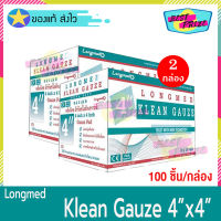 Longmed Klean Gauze ขนาด 4 X 4 นิ้ว ยกกล่อง (จำนวน 2 กล่อง) ลองเมด คลีนก๊อซ ผ้าก๊อซ ใยสังเคราะห์ ผ้าก็อซปิดแผล ผ้าปิดแผล ผ้าแต่งแผล (100 ขิ้น/กล่อง)