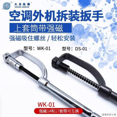 Hot Sale Installation Disassembly Repair Tools Strong Magnetic 14 and 17 Set of Interchangeable Cylinder Air Conditioner Outdoor Condenser Disassembly Wrench Free Shipping
