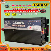 Inverter 3000W pure sine wave 12V 24v อินเวอร์เตอร์เพียวซายเวฟ DA inverter พร้อมส่ง โซล่าเซล หม้อแปลงไฟฟ้า ใช้สำหรัอินเวอร์เตอร์ ตัวแปลง puresinewave