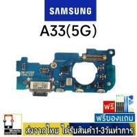 samsung A33(5G) แพรแท้ แพรชุดชาร์จ แพรก้นชาร์จ แพรตูดชาร์จ อะไหล่มือถือ ก้นชาร์จ ตูดชาร์จ samsung A33/5G