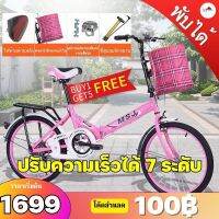 (โค้ดส่วนลด100฿) Foldable bicycle จักรยานพับได้ 20 นิ้ว ปรับความเร็วได้ 7 ระดับ แถมตระกร้า กระดิ่งรถ และไฟท้ายด้านหลัง