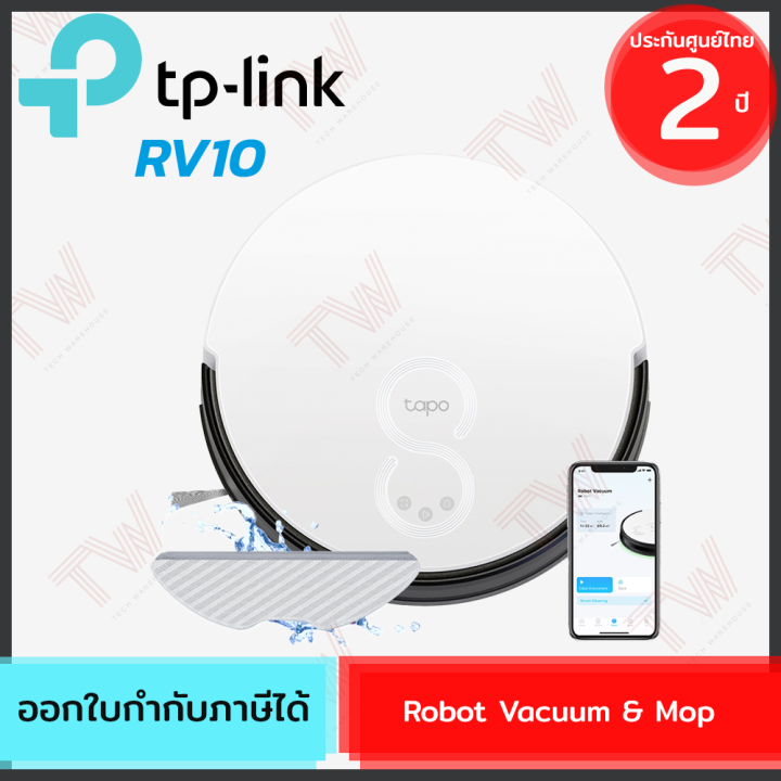 tp-link-rv10-robot-vacuum-amp-mop-หุ่นยนต์ดูดฝุ่น-ของแท้-ประกันศูนย์-2ปี