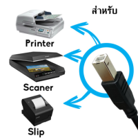 สาย USB เครื่องปริ้น