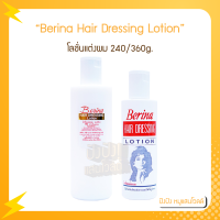 Berina Hair Dressing Lotion เบอริน่า โลชั่นแต่งผม 240/360g. โลชั่นแต่งผม ถนอมบำรุงรักษาเส้นผม