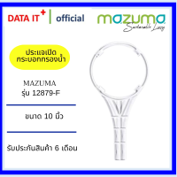 ประแจเปิดกระบอกกรองน้ำ MAZUMA รุ่น 12879-F ขนาด 10 นิ้ว