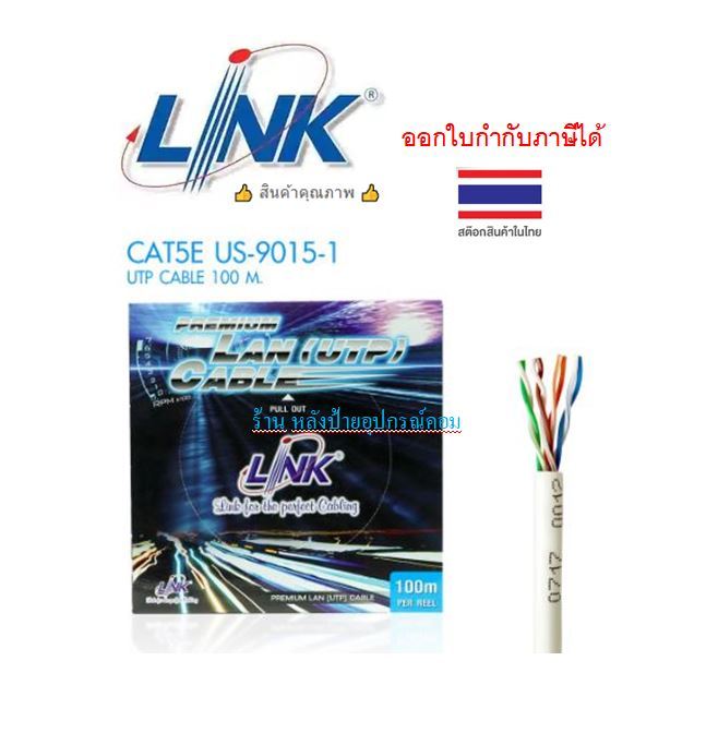 link-สายแลน-cat5e-utp-enhanced-cable-100m-box-us-9015-1