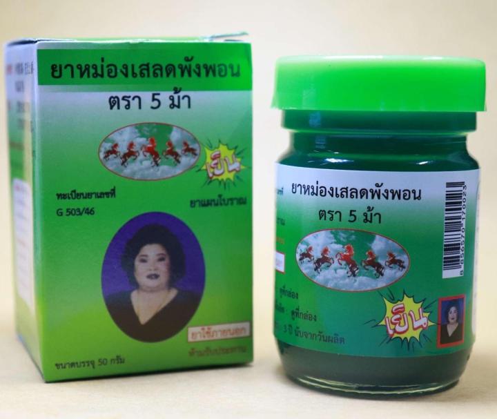 ยาหม่องเสลดพังพอน-ตราห้าม้าโอสถ-ขนาด-50g