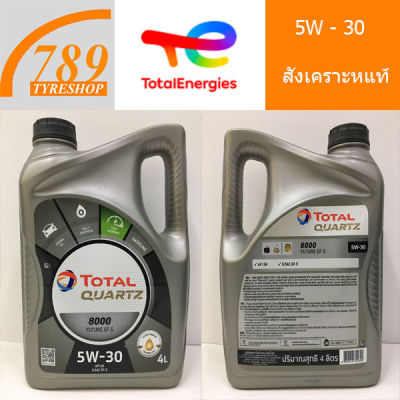 น้ำมันเครื่องเบนซินสังเคราะห์แท้ TOTAL โททัล 5W-30 ปริมาณ 4 ลิตร