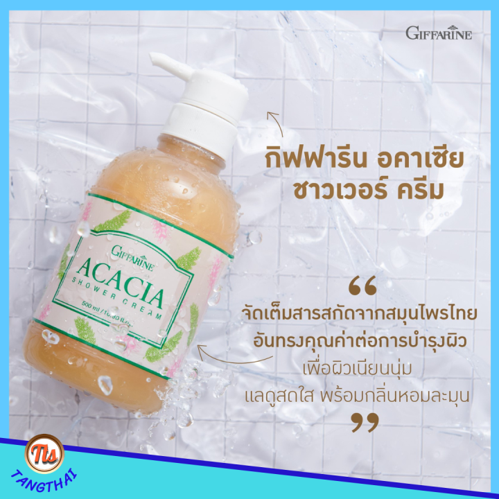 กิฟฟารีน-ส่งฟรี-เจลอาบน้ำ-ขมิ้น-ส้มป่อย-อคาเซีย-ชาวเวอร์ครีม-ครีมอาบน้ำ-ผสมขมิ้นชัน-ครีมอาบน้ำ-สบู่เหลว-สบู่-ผด-ผื่น-คัน-giffarine