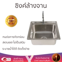 ราคาพิเศษ ซิงค์ล้างจาน อ่างล้างจาน แบบฝัง ซิงค์ฝัง 1หลุม TECNOPLUS 505021 สเตนเลส ไม่เป็นสนิม ทนต่อการกัดกร่อน ระบายน้ำได้ดี ติดตั้งง่าย Sink Standing จัดส่งฟรีทั่วประเทศ