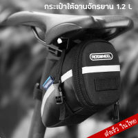 Roswheel กระเป๋าใต้อานจักรยาน ใต้เบาะจักรยาน 1.2 L