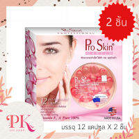 ProSkin Capsule วิตามินทาใบหน้า [2 กล่อง] 12 แคปซูล