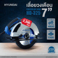 เลื่อย เลื่อยวงเดือน 7 นิ้ว HYUNDAI CIRCULAR SAW รุ่น HD-325 1,500 วัตต์