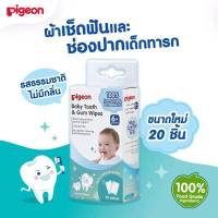 P008 พร้อมส่ง Pigeon พีเจ้น ผ้าเช็ดฟันเด็กทารก กลิ่นธรรมชาติ ขนาด 70/20 ชิ้น ผ้าเช็ดฟัน เหงือก ลิ้น แผ่นทำความสะอาด