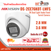 "กล้องวงจรปิด Hikvision DS-2CE76K0T-LMFS 3K Dual Light Audio Fixed Turret Camera (2.8 MM/3.6 MM)"