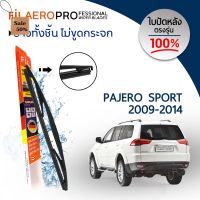 ใบปัดหลัง Mitsubishi Pajero Sport (ปี 2009-2014) ใบปัดน้ำฝนกระจกหลัง FIL AERO (WR 10) ขนาด 14 นิ้ว #ที่ปัดน้ำฝน  #ยางปัดน้ำฝน  #ก้าน  #ก้านปัดน้ำฝน  #ใบปัดน้ำฝน