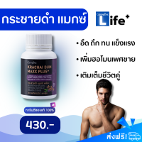 [ส่งฟรี?] Giffarine กระชายดำ พลัส แอล-อาร์จินีน บำรุง กำลังบุรุษ สำหรับท่านชาย ร่างกายแข็งแรง