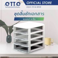 ์NP OTTO ลิ้นชักเก็บเอกสาร 4 ชั้น ใหญ่พิเศษ ใส่กระดาษ A4 ตู้เก็บเอกสาร ลิ้นชักเก็บของ ของใช้ในบ้าน