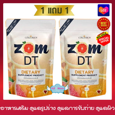 ซื้อ 1 แถม 1 !!! Zom DT Colla Rich ส้ม ดีที คอลลาริช อาหารเสริม (ขนาด 15 แคปซูล)