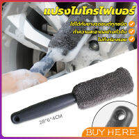 BUY HERE แปรงไมโครไฟเบอร์ สำหรับทำความสะอาดยางล้อรถ ขัดซอกล้อแมคล้อรถยนต์ Tire brush