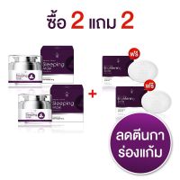 (ซื้อ 2 แถมสบู่ 2) Beauty Sense Sleeping Mask บิวตี้ เซ้นส์ สลิปปิ้ง มาส์ค มาส์คก่อนนอน ขนาด 30 กรัม