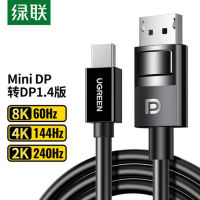 UGREEN DP117 Mini DP to DP Cable เวอร์ชั่น 1.4 ความละเอียด 8k 240/144hz mini Displayport Thunderbolt 2 (80663)