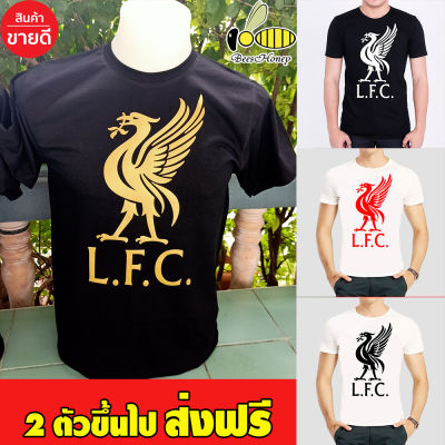 เสื้อลิเวอร์พูล Liverpool LFC. (ผ้าคุณภาพดี ผ้าcotton100, สกรีนแบบเฟล็ก PU)