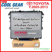 หม้อน้ำ TOYOTA Vigo Fortuner Innova เกียร์ออโต้ ดีเซล (Coolgear 6850) หม้อน้ำรถยนต์ วีโก้ ฟอร์จูนเนอร์ อินโนว่า ปี2005-13 A/T