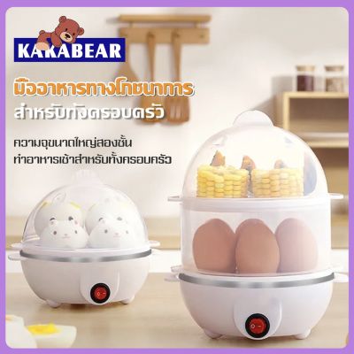 เครื่องต้มไข่ หม้อต้มไข่ เครื่องนึ่งไข่อเนกประสงค์ เครื่องต้มไข่ไฟฟ้า 1 ชั้น/ 2 ชั้น ให้เลือก Eggs Cooker